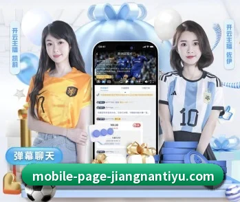 江南体育的故事 - 体育资讯内容服务