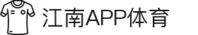 江南·体育(JiangNan)官方网站_JiangNanSPORTS